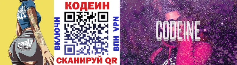 Кодеиновый сироп Lean Purple Drank Онега